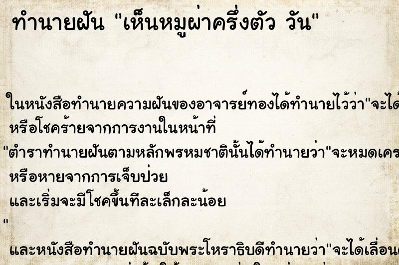 ทำนายฝันเห็นหมูผ่าครึ่งตัววัน ทำนายฝันทำนายฝันเห็นหมูผ่าครึ่งตัววัน